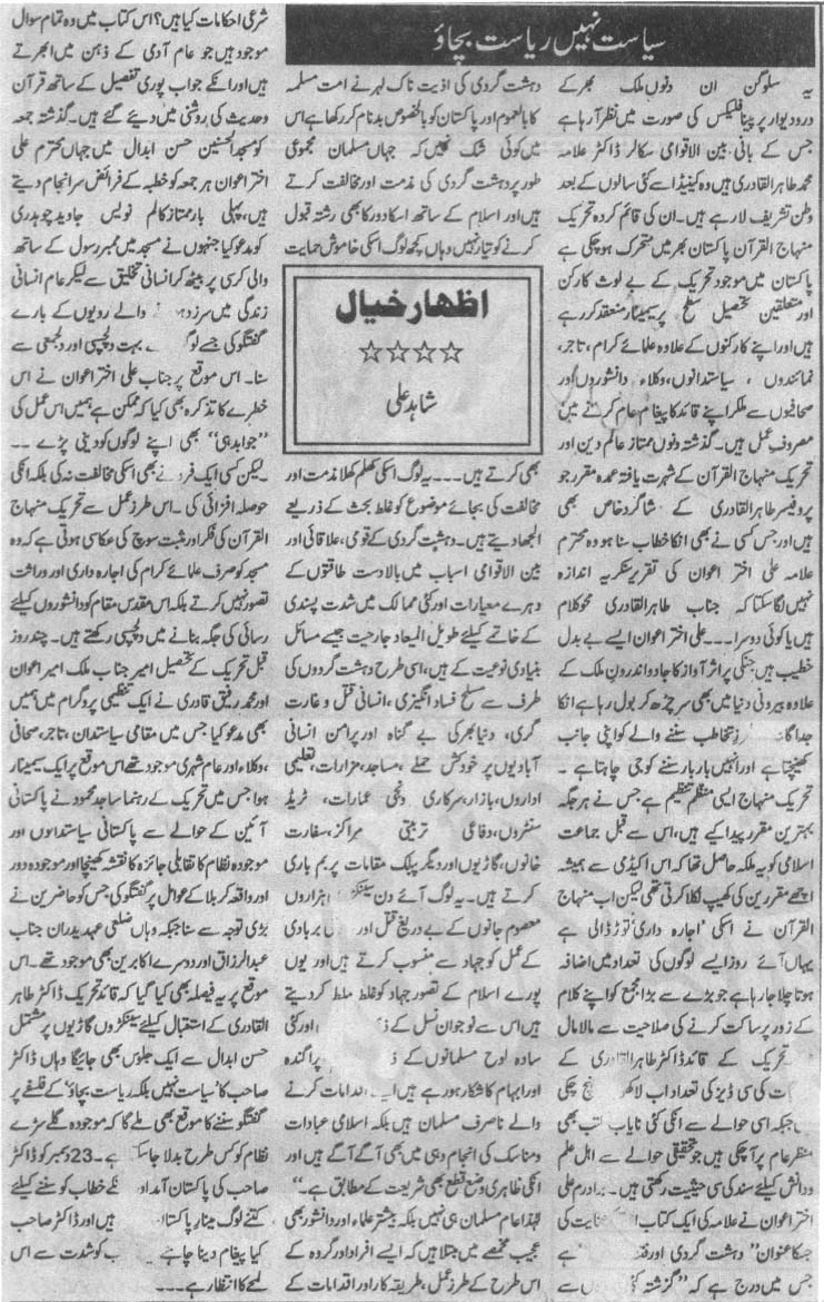 تحریک منہاج القرآن Pakistan Awami Tehreek  Print Media Coverage پرنٹ میڈیا کوریج Daily Pakistan Article (Add)